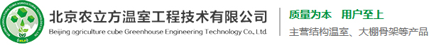 北京J9集团服务温室工程技术有限公司